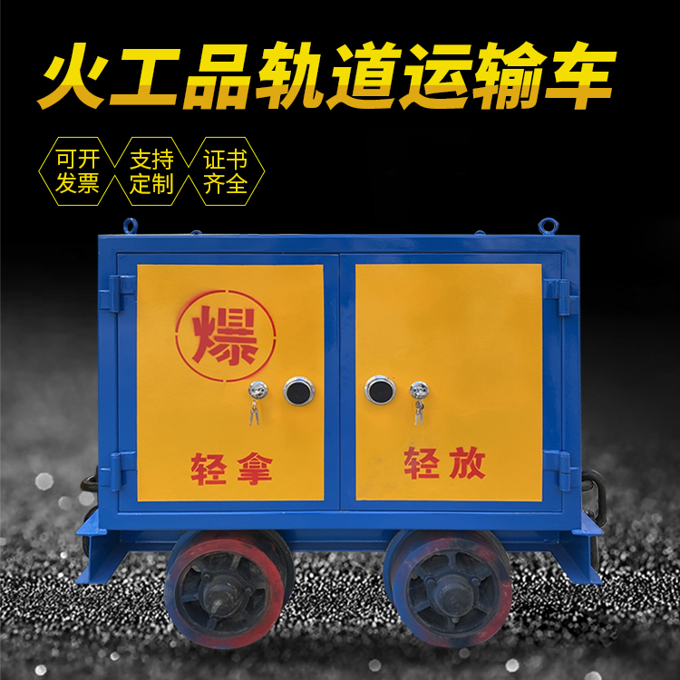 十堰井下轨道火工品运输柜/车的产品特点和应用价值分析